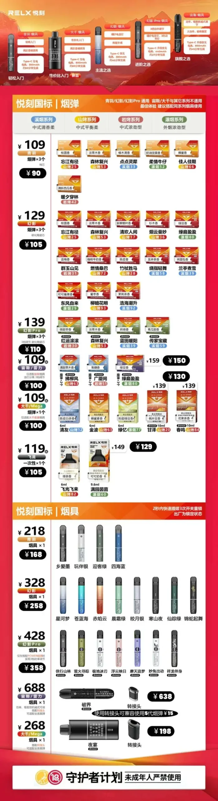 relx-悦刻国标产品价格一览-price-list