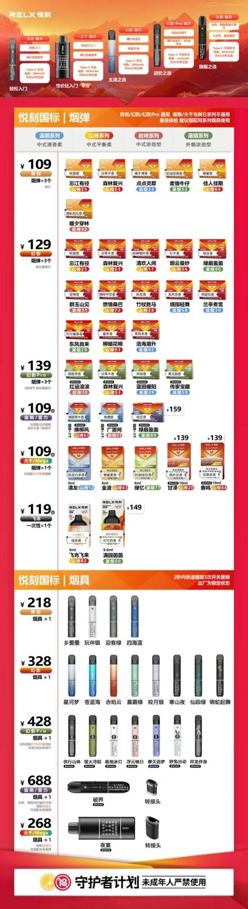 国标 RELX | 主图