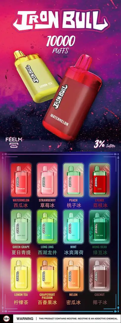 牛头板砖-iron-bull-10000口系列-口味展示