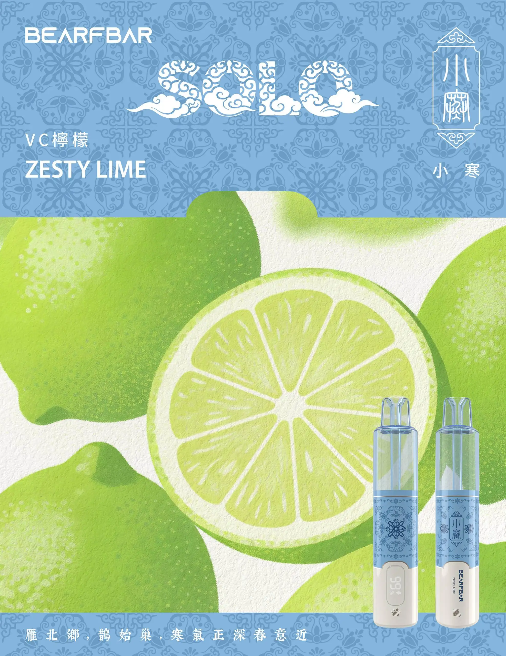 bearfbar-dongzhi-冬至-vc檸檬-zesty-lime
