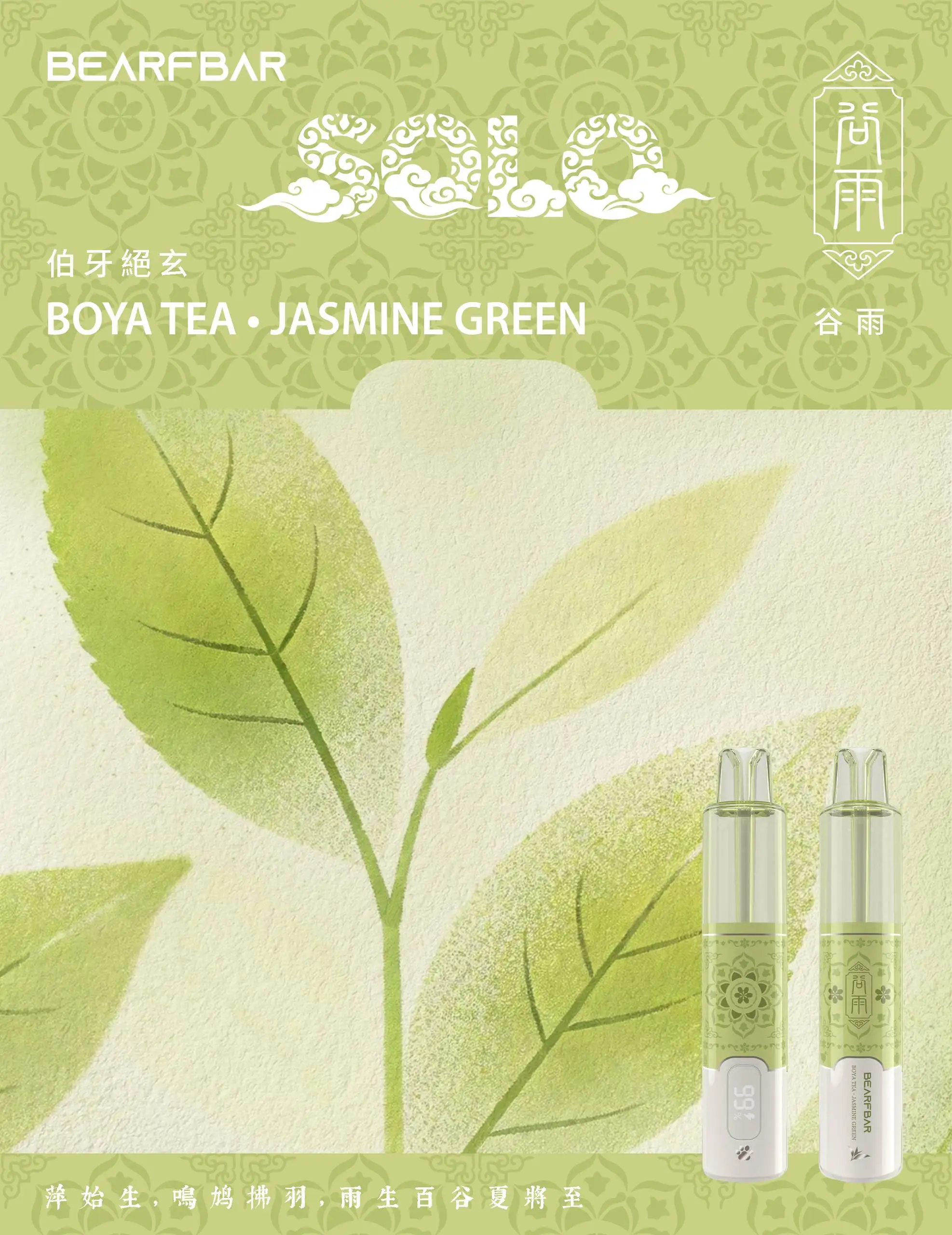 bearfbar-guyu-谷雨-伯牙絕玄-boya-tea