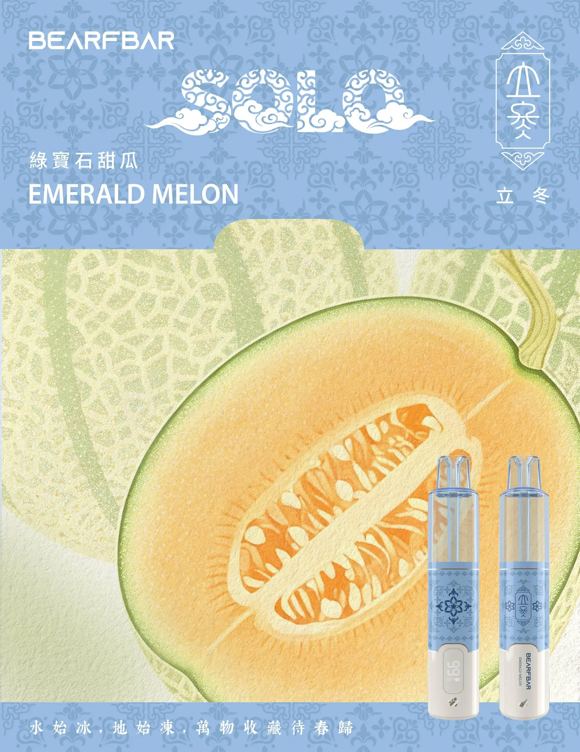 bearfbar-lidong-立冬-绿寶石甜瓜-emerald-melon