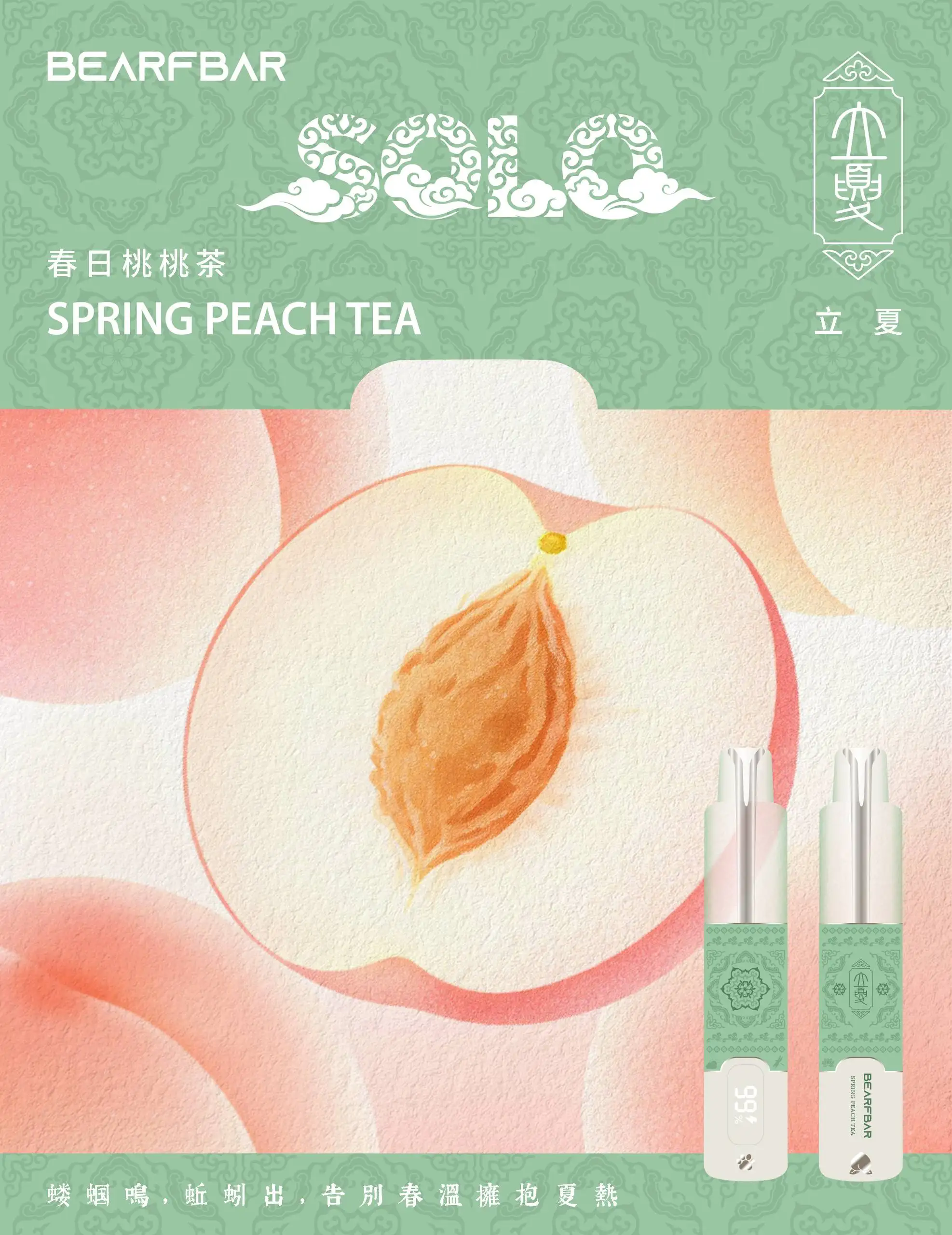 bearfbar-lixia-立夏-春日桃桃茶-peach-tea