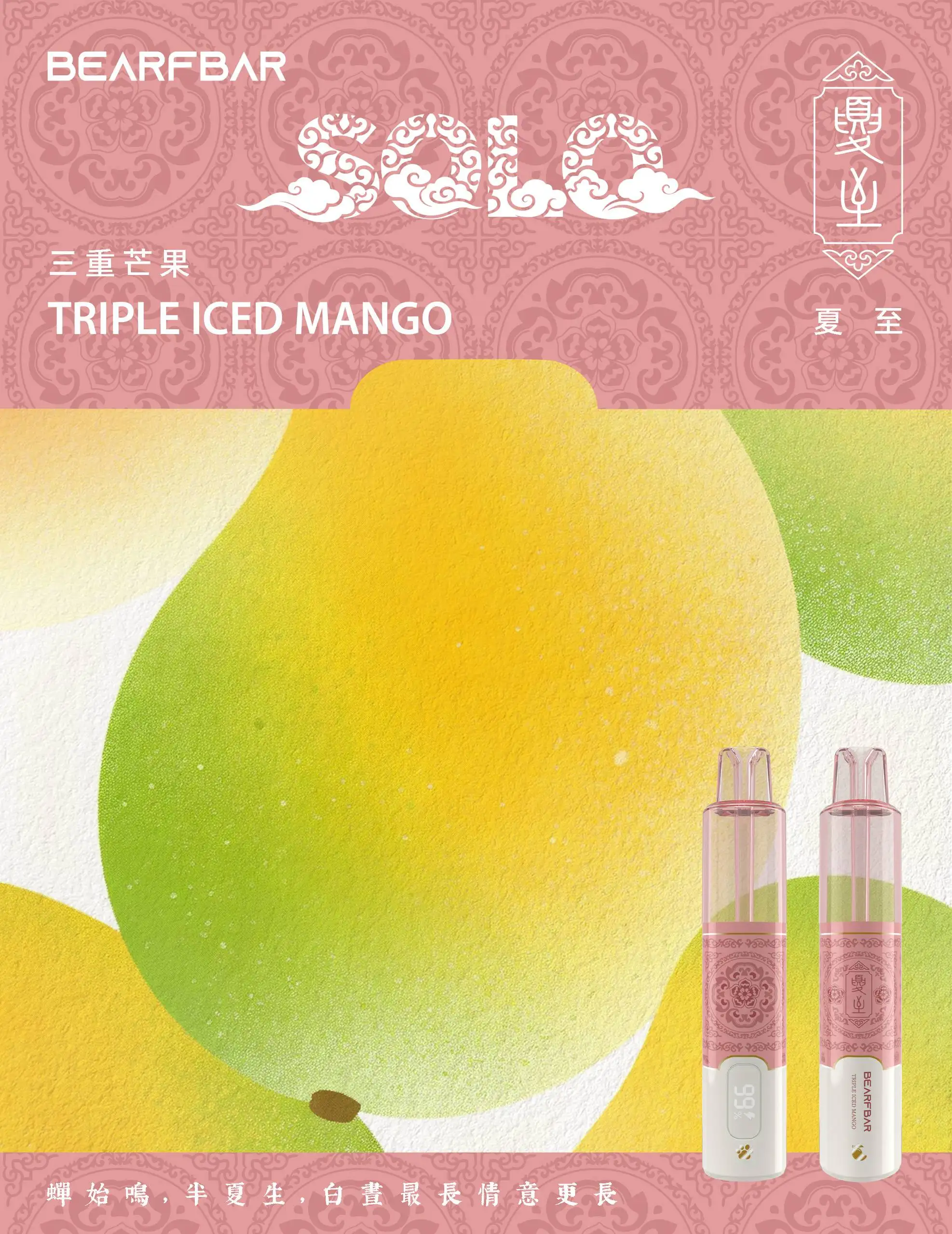 bearfbar-mangzhong-芒種-三重芒果-triple-mango