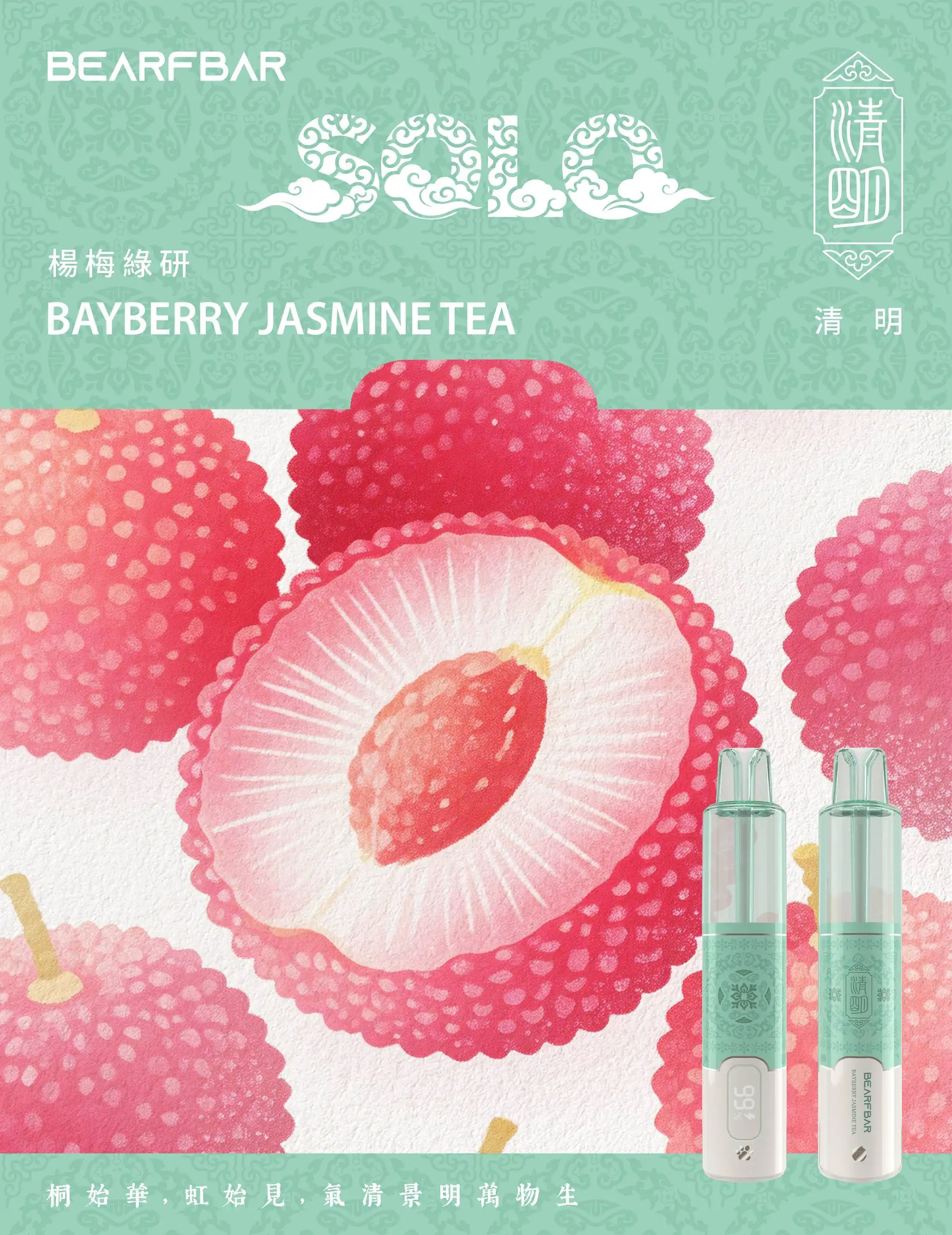 bearfbar-qingming-清明-楊梅绿研-bayberry-jasmine-tea