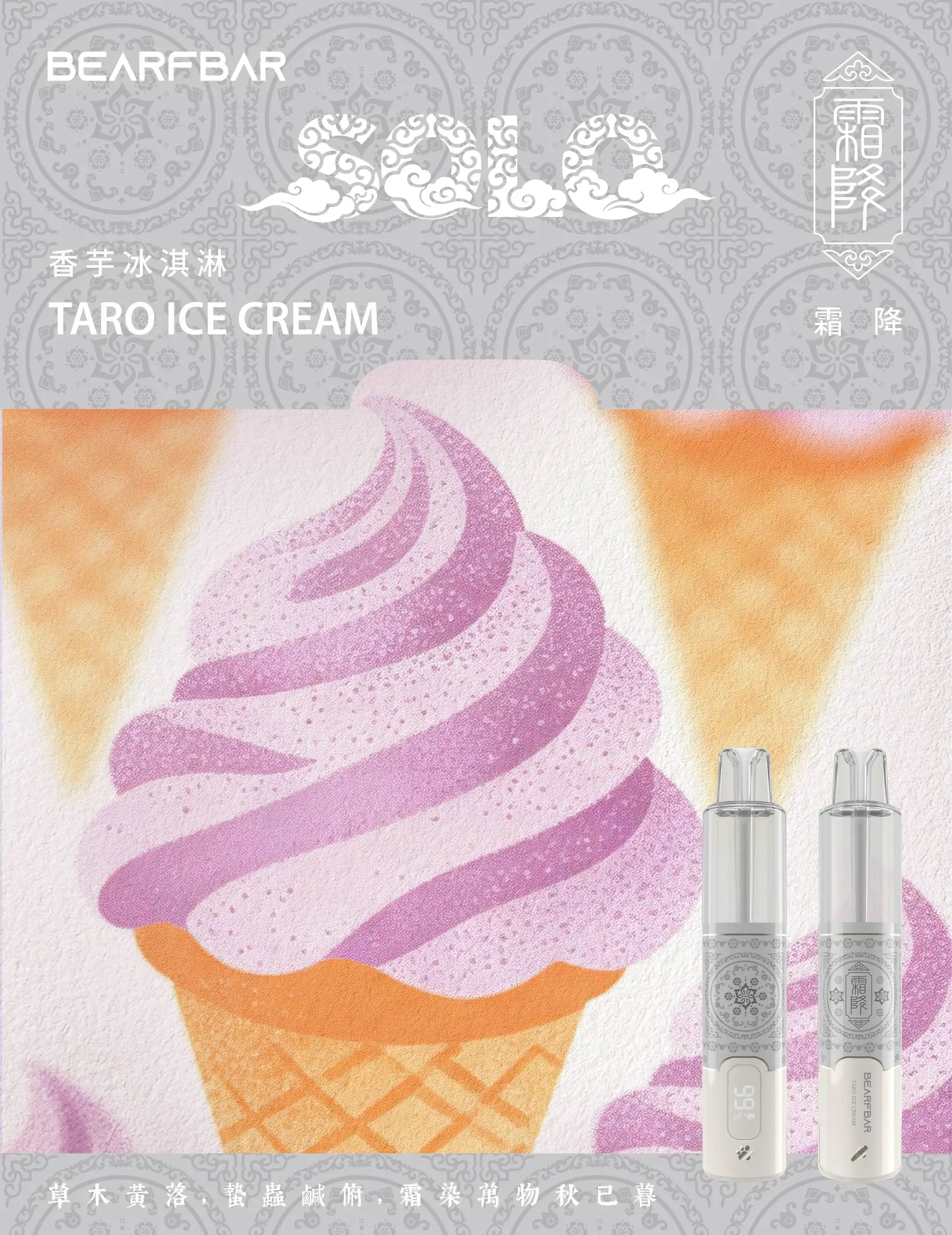 bearfbar-shuangjiang-霜降-香芋冰淇淋-taro-ice-cream