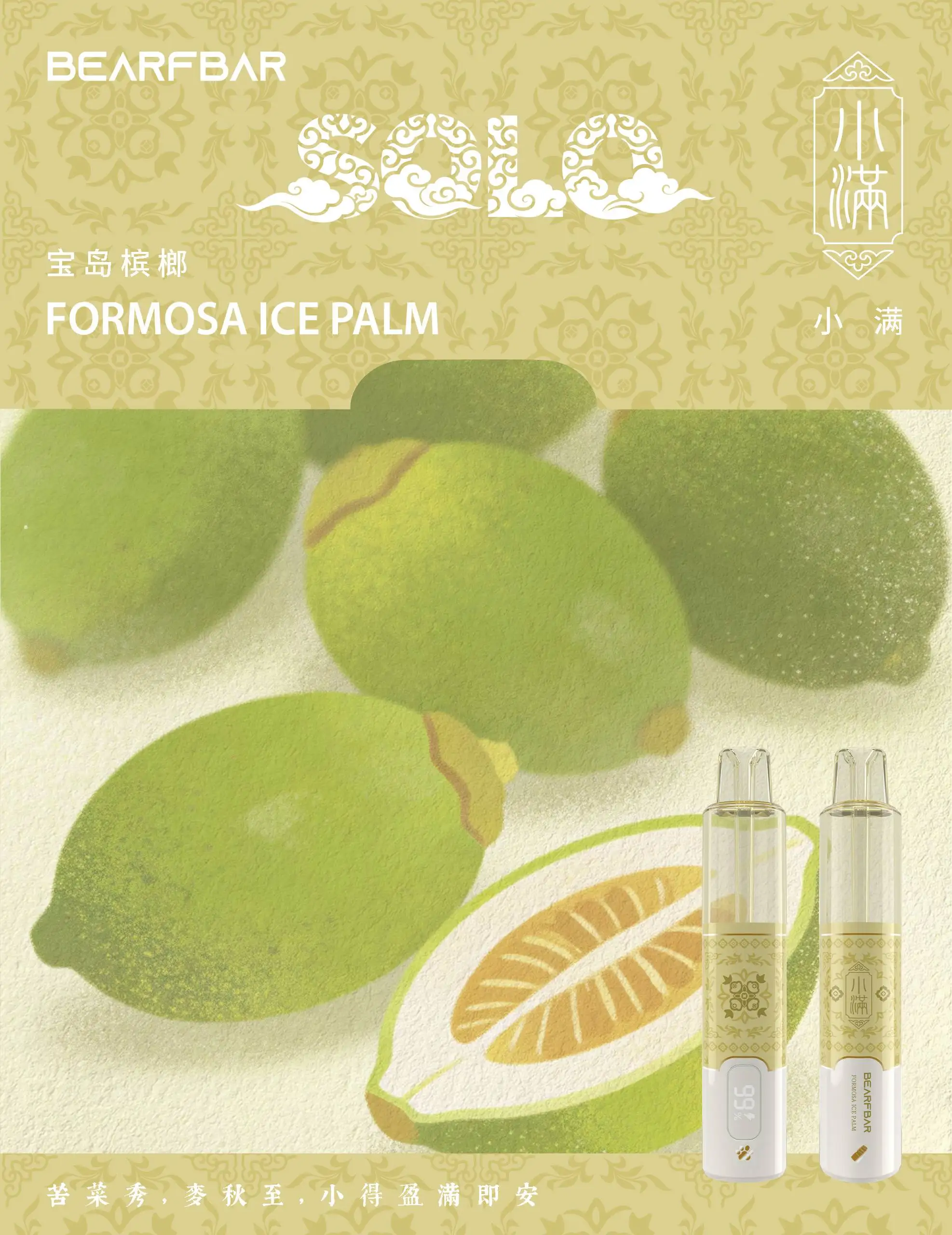 bearfbar-xiaoman-小满-宝岛槟榔-formosa-ice-palm