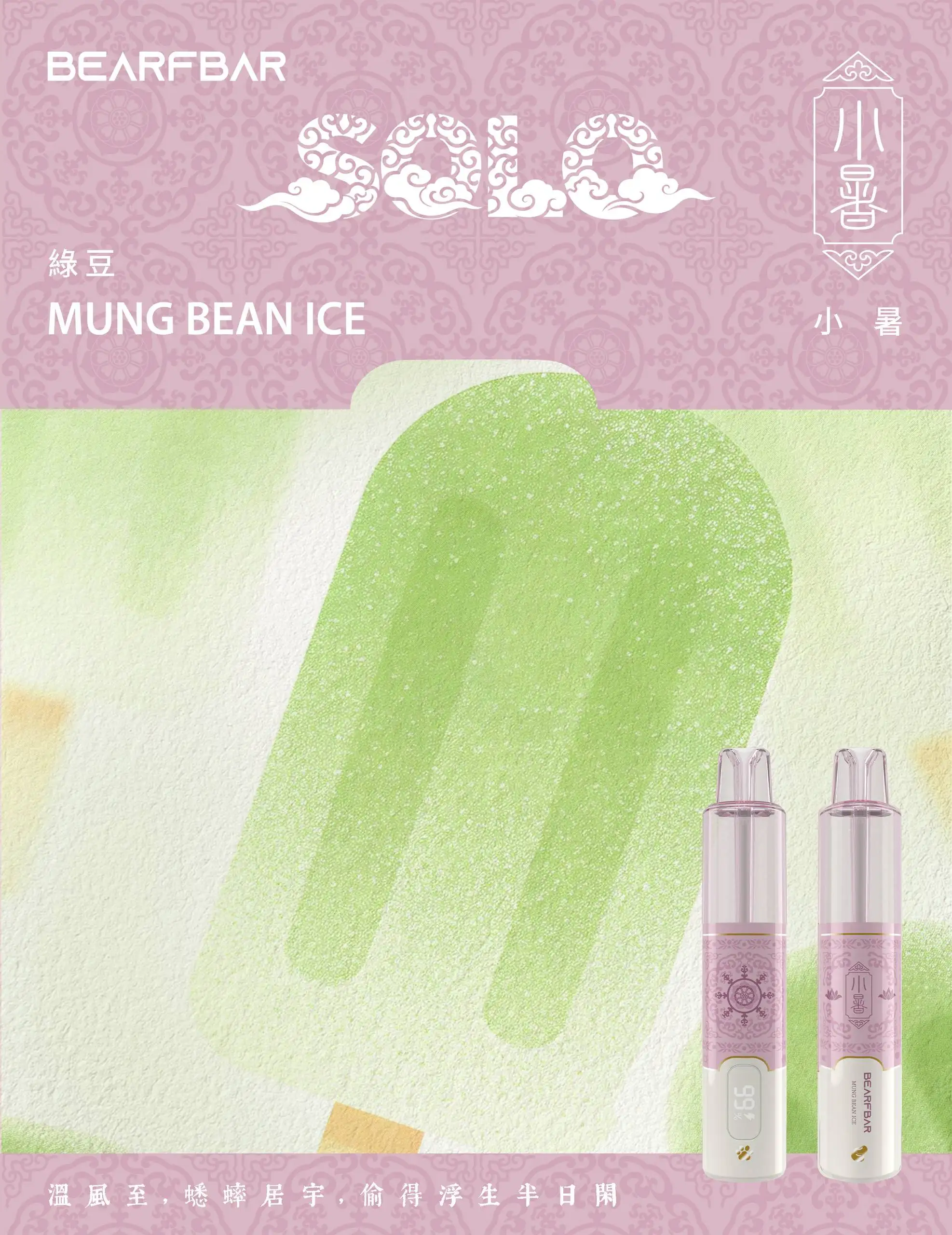 bearfbar-xiaoshu-小暑-绿豆-mung-bean-ice