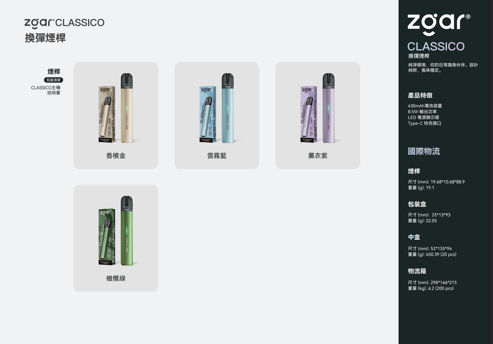 zgar-classico-换弹烟-三色云露蓝薰衣紫