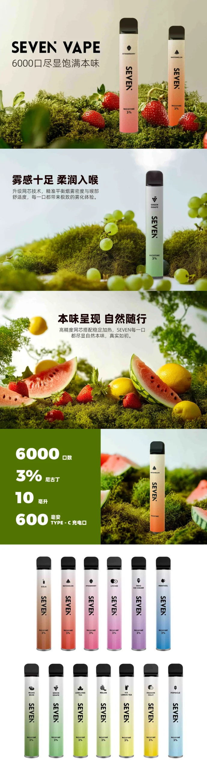 seven-vape-6000升级网芯-本味体验