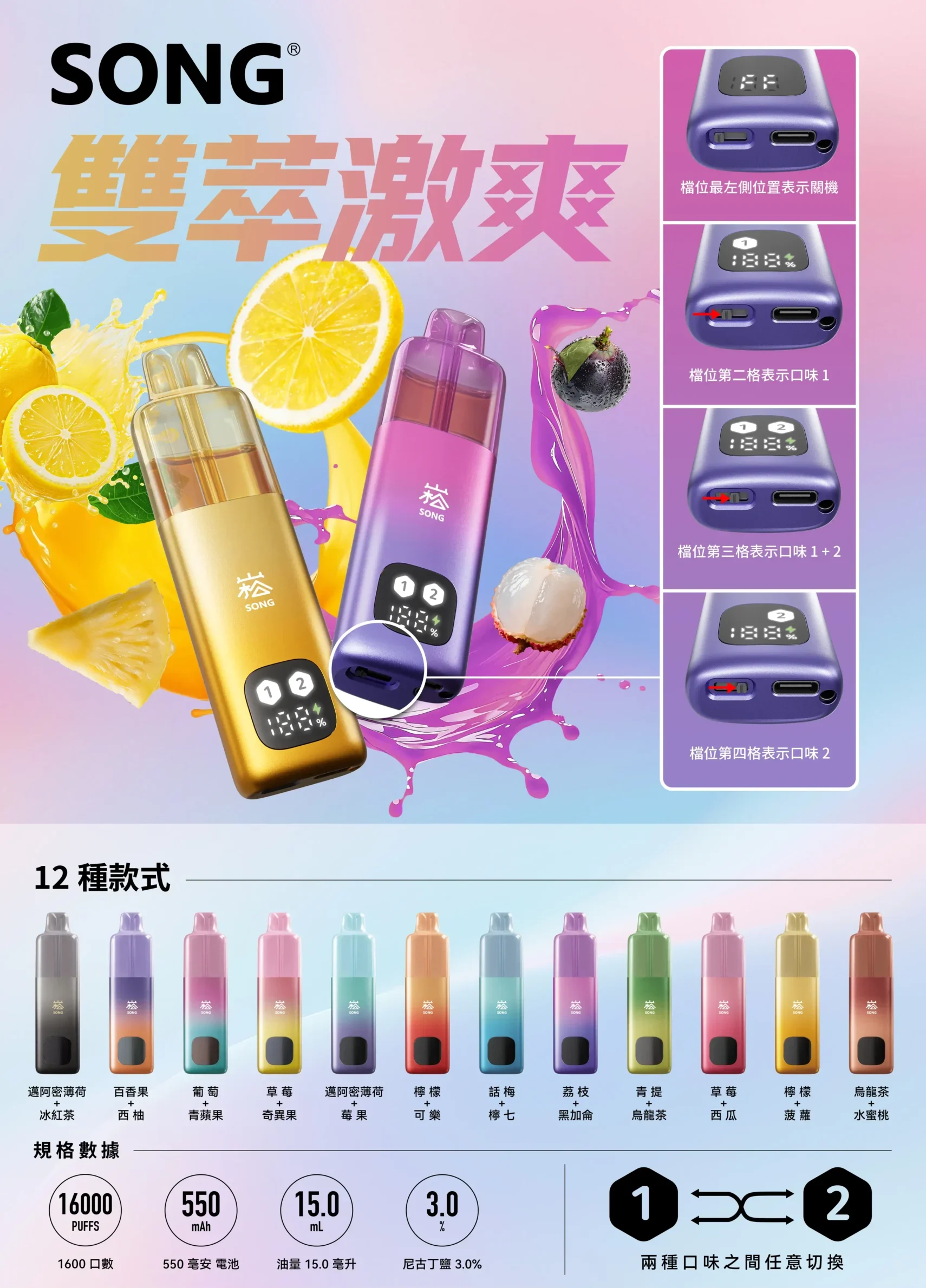 song双萃欢爽-双口味四档位调节主机