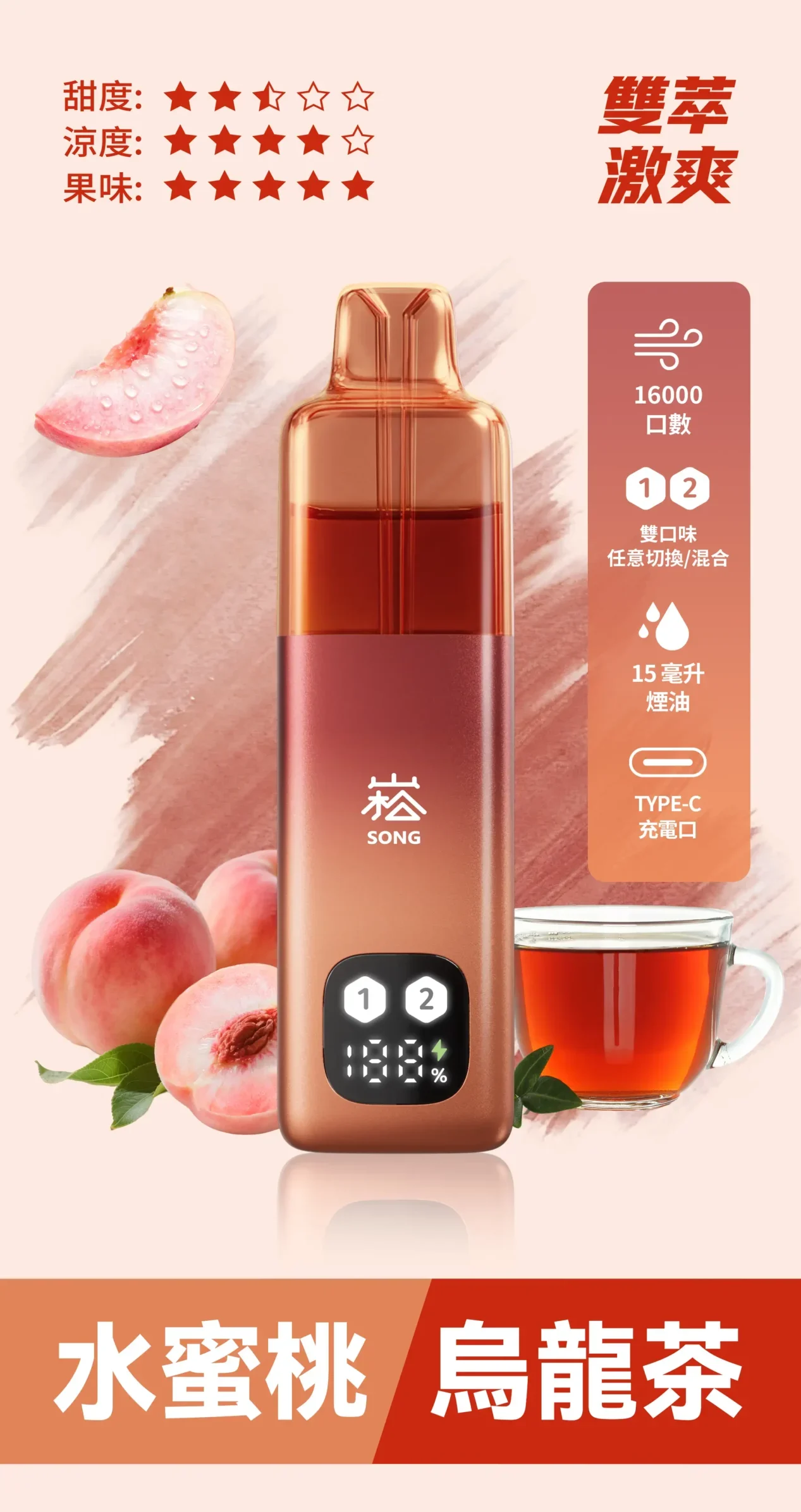 song双萃欢爽-水蜜桃乌龙茶双口味