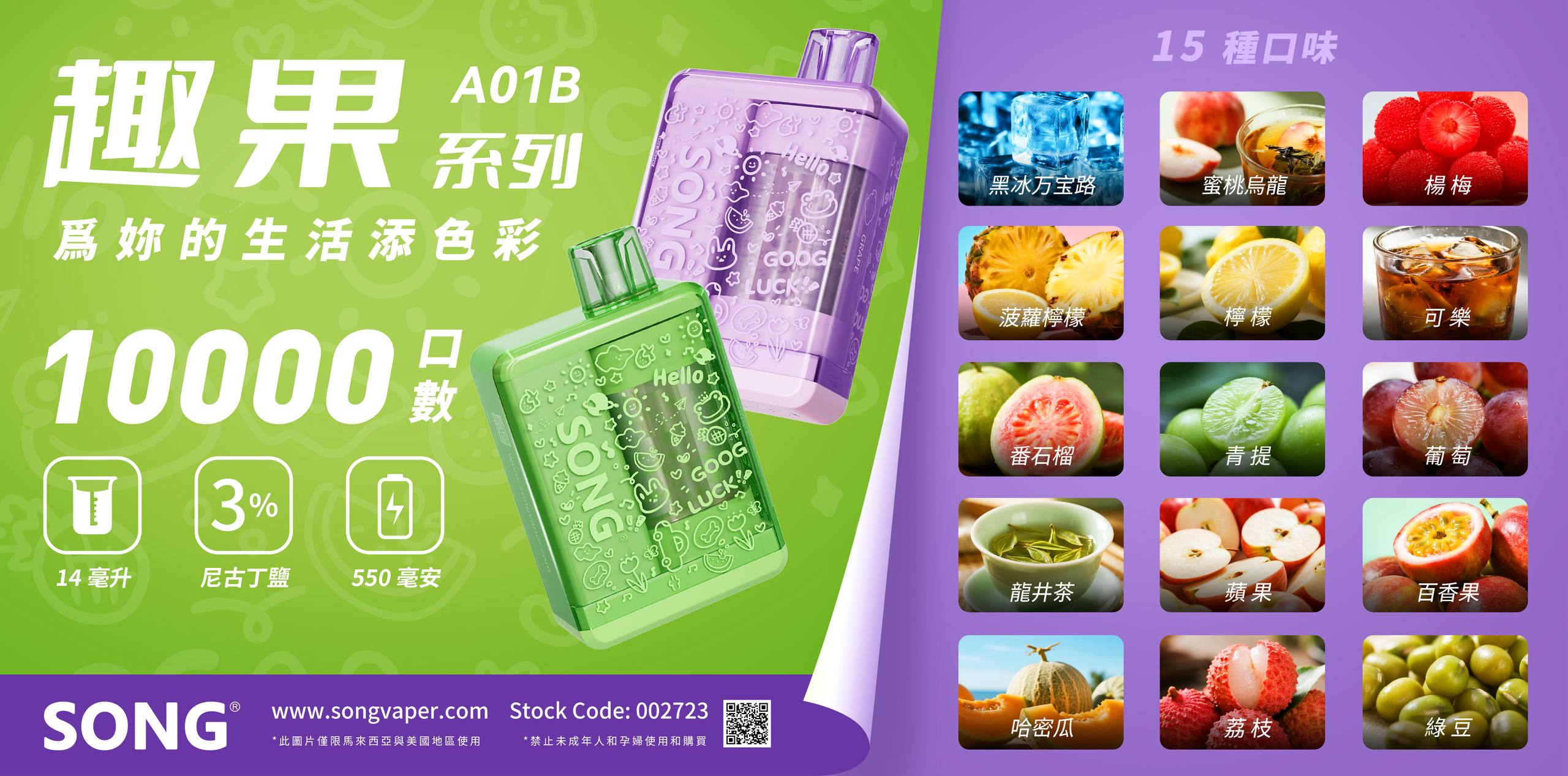 song-趣果系列-10000口-15口味-主视觉