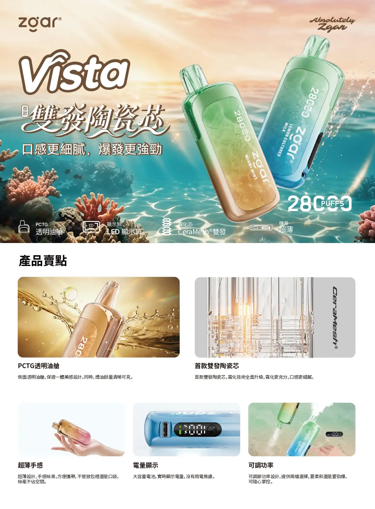 zgar-vista-2803-display-flavors